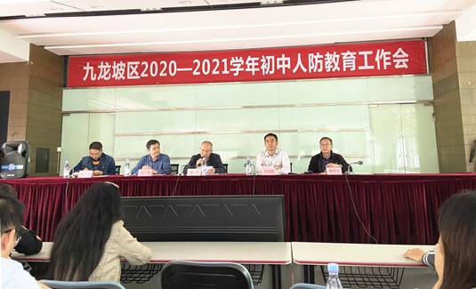 人防教育工作会4_副本