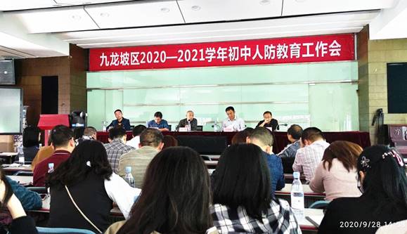 人防教育工作会1_副本