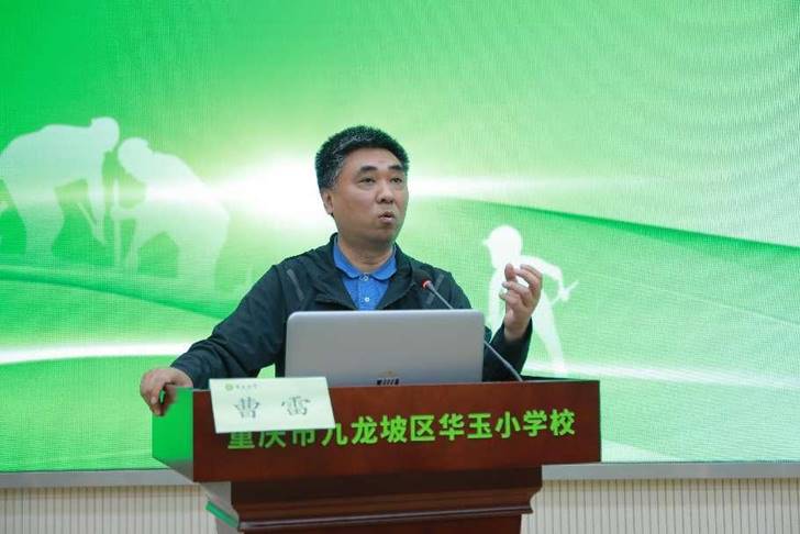 市教科院专家曹雷讲话