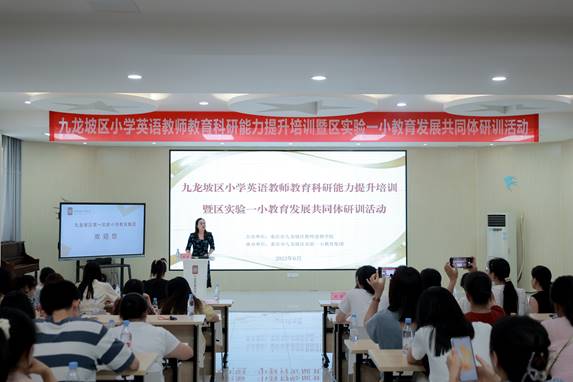 2023.6.14九龙坡区小学英语教师教育科研能力提升培训暨区实验一小教育发展共同体研训活动 (2)