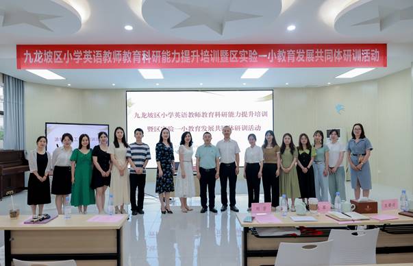 2023.6.14九龙坡区小学英语教师教育科研能力提升培训暨区实验一小教育发展共同体研训活动 (35)