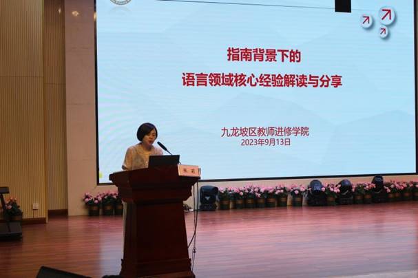 简篇-“聚焦语言领域,解读核心经验”——蟠龙小学幼儿园承办九龙坡区幼儿园语言领域核心经验解读与分享教研活动