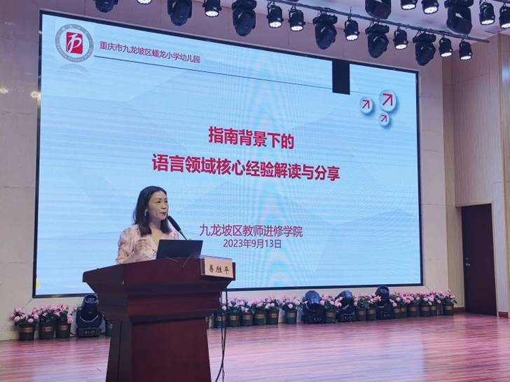 简篇-“聚焦语言领域,解读核心经验”——蟠龙小学幼儿园承办九龙坡区幼儿园语言领域核心经验解读与分享教研活动