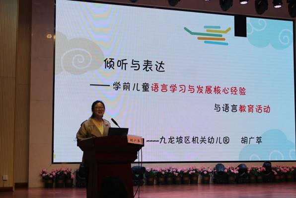 简篇-“聚焦语言领域,解读核心经验”——蟠龙小学幼儿园承办九龙坡区幼儿园语言领域核心经验解读与分享教研活动